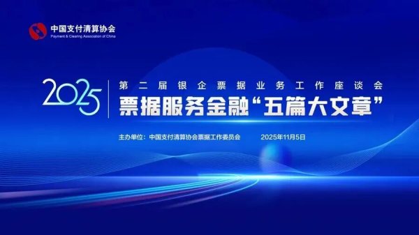 配资利息计算公式一览表 普兰金服受邀出席第二届银企票据业务工作座谈会并作主题发言