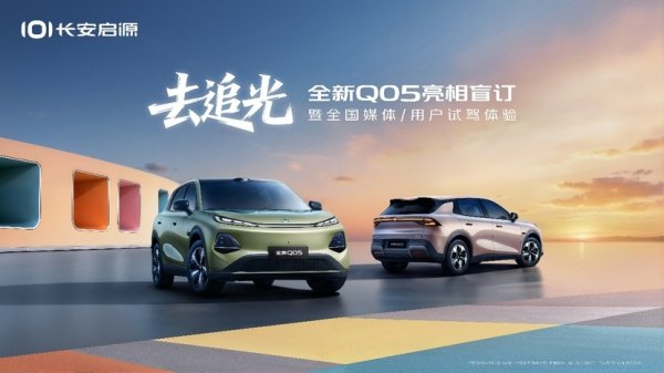 短线配资资讯 央企新能源冠军出手了！全新Q05 OTA“史诗级”进化